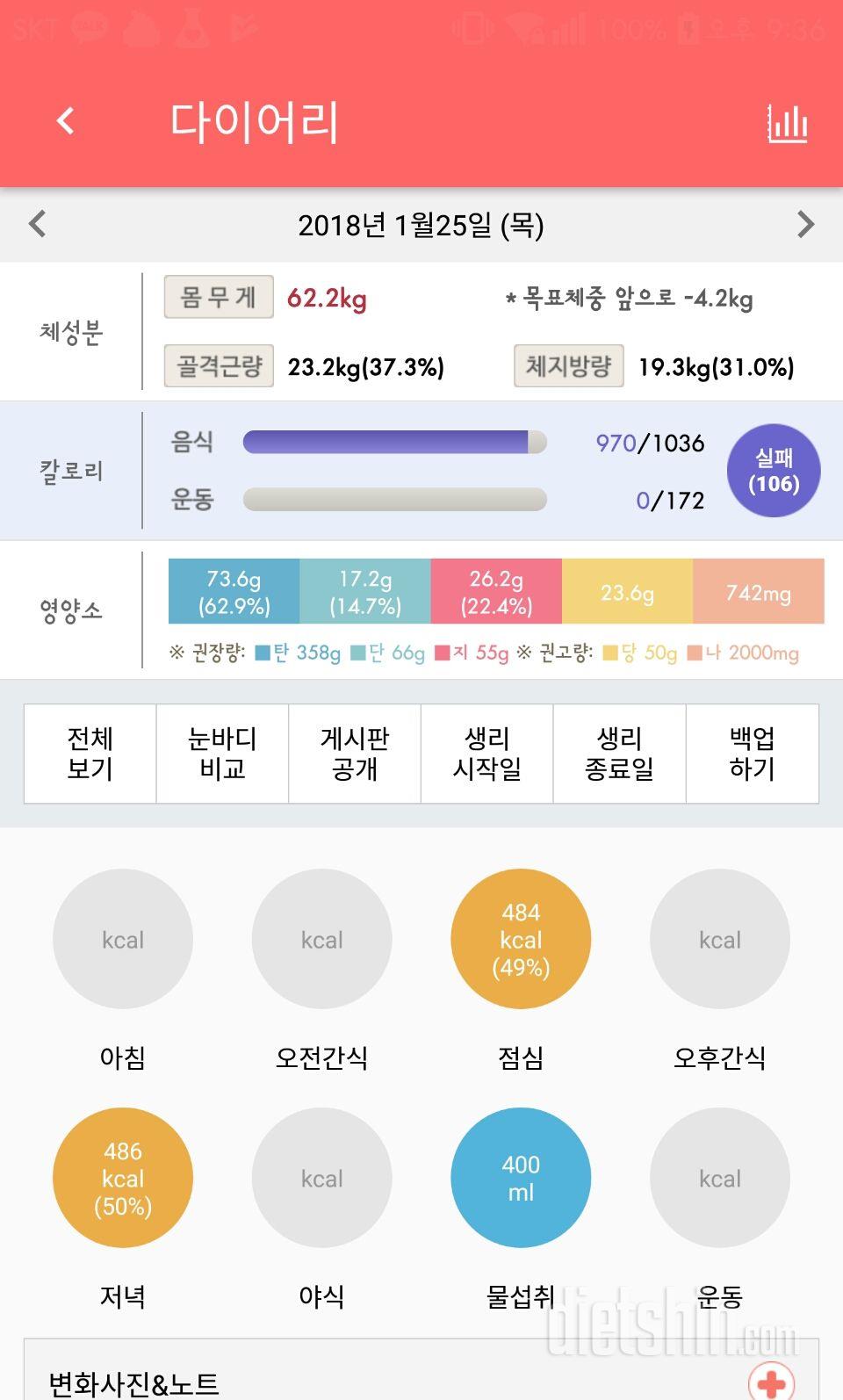 30일 1,000kcal 식단 1일차 성공!