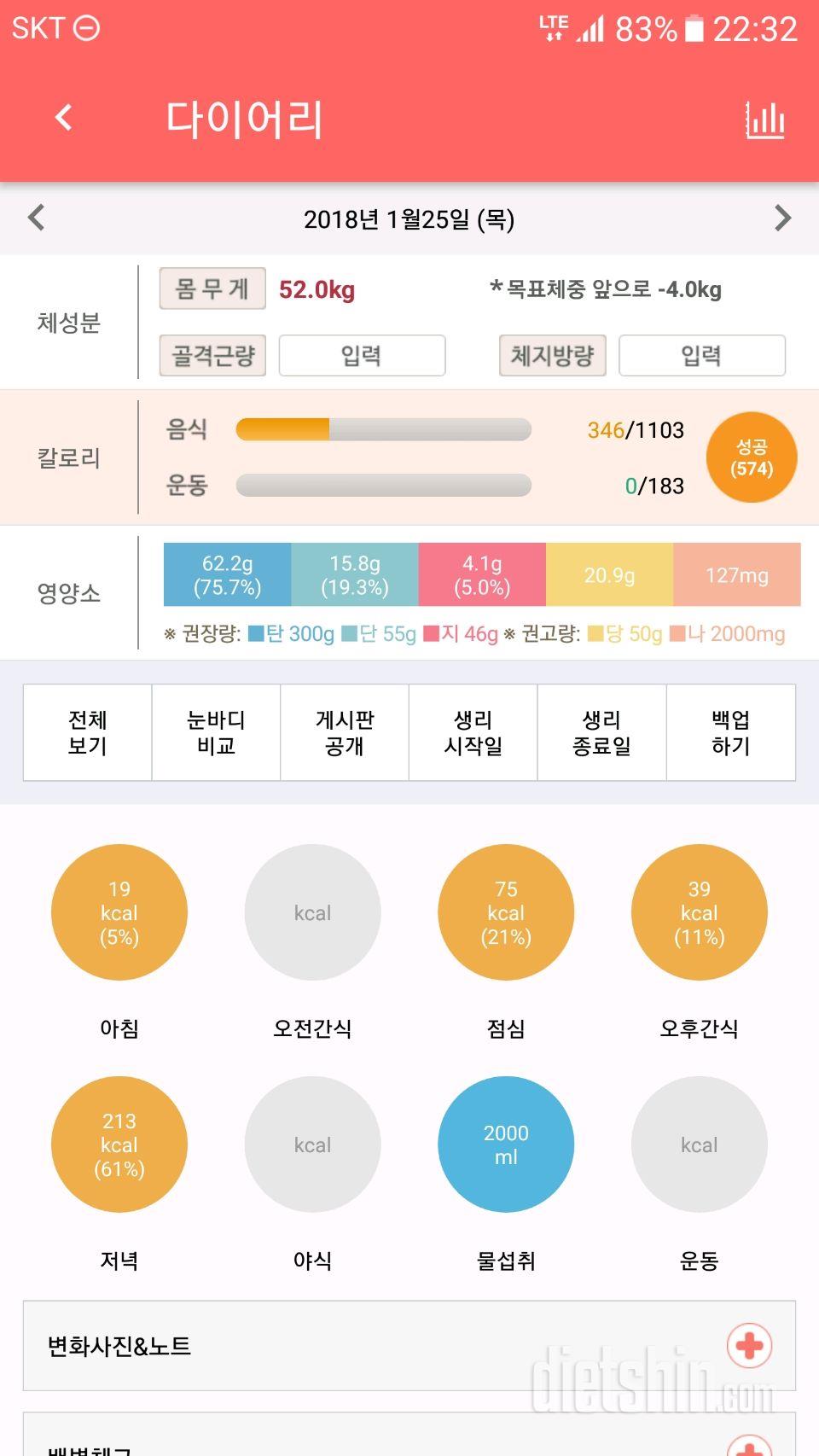 30일 당줄이기 3일차 성공!