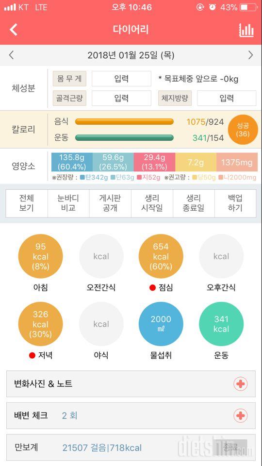 30일 야식끊기 4일차 성공!