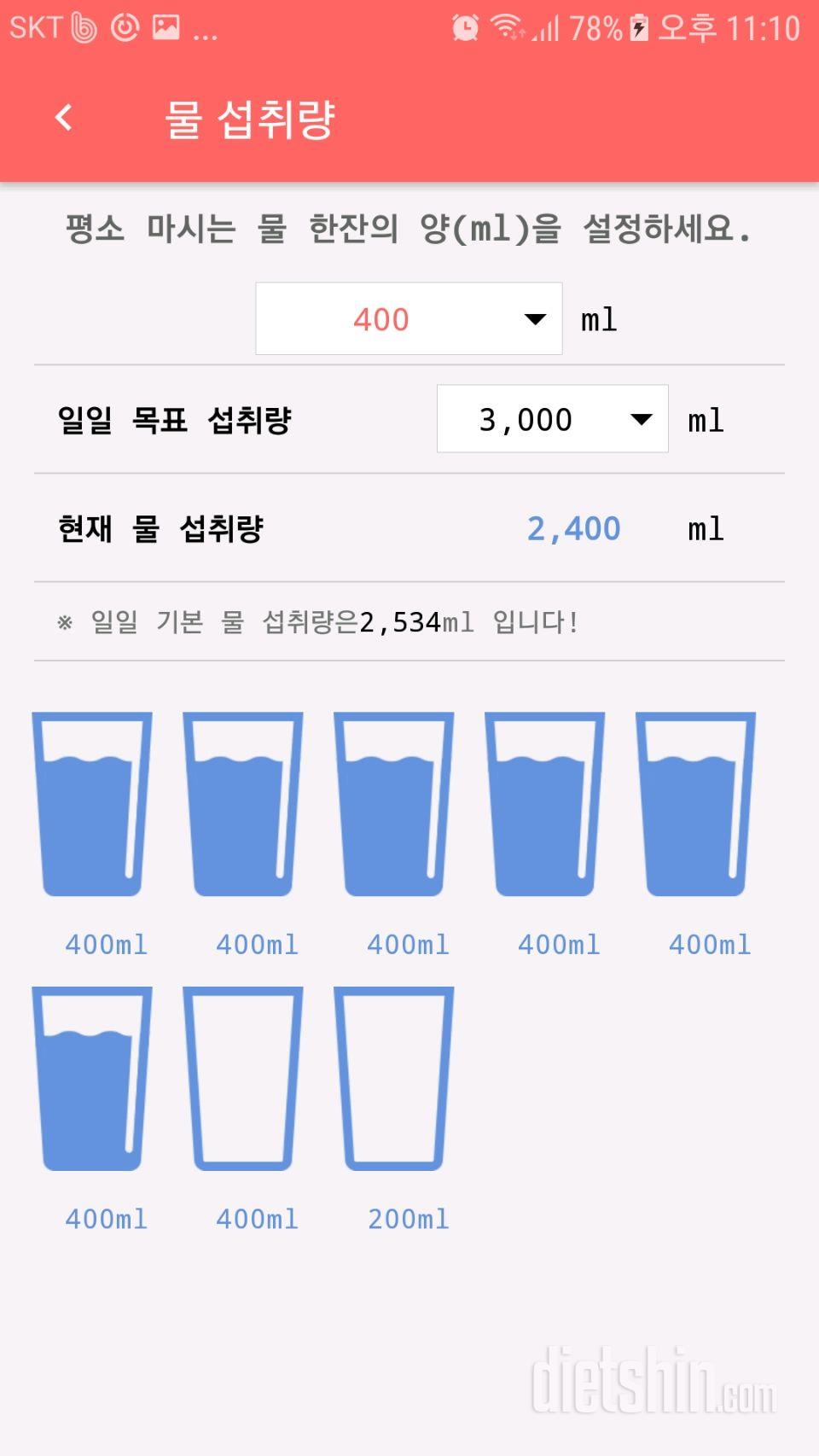 30일 하루 2L 물마시기 3일차 성공!