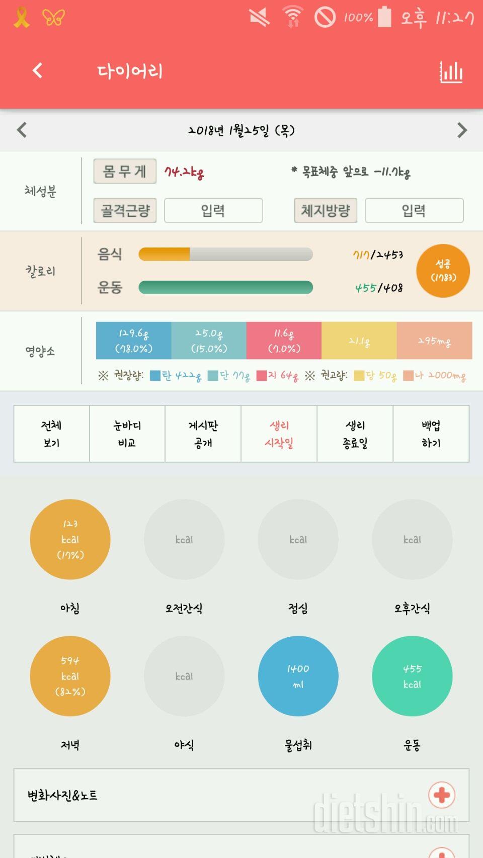 30일 1,000kcal 식단 22일차 성공!