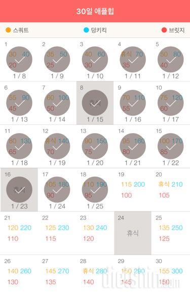 30일 애플힙 18일차 성공!