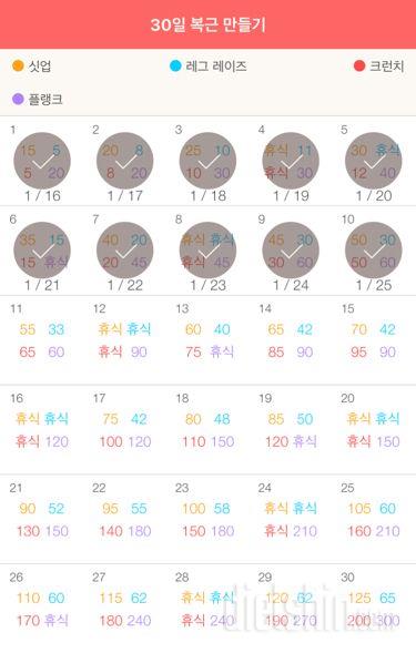 30일 복근 만들기 10일차 성공!