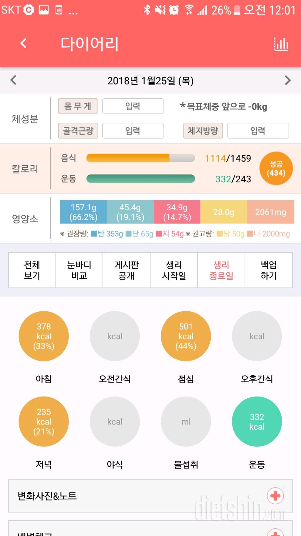 30일 당줄이기 101일차 성공!