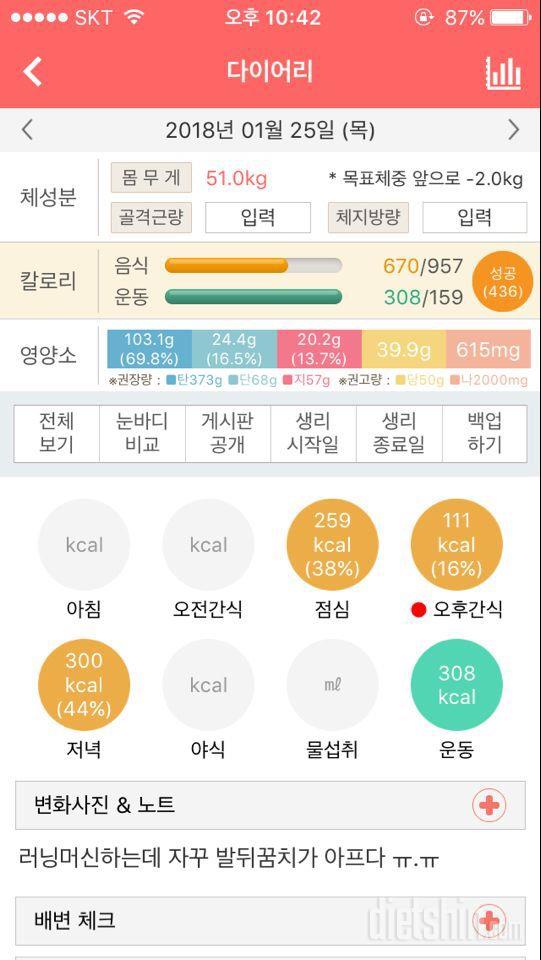 30일 1,000kcal 식단 4일차 성공!