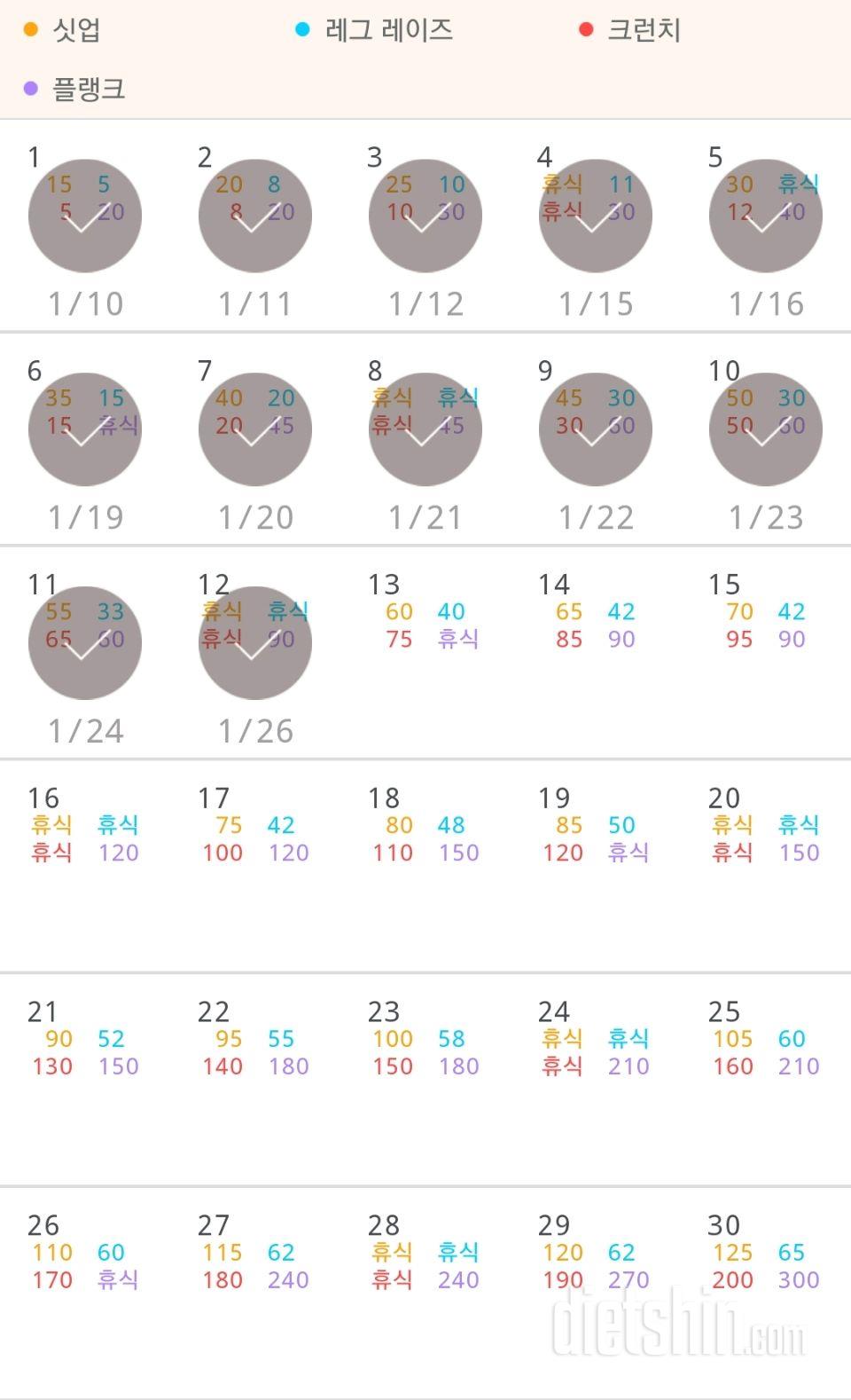 30일 복근 만들기 12일차 성공!