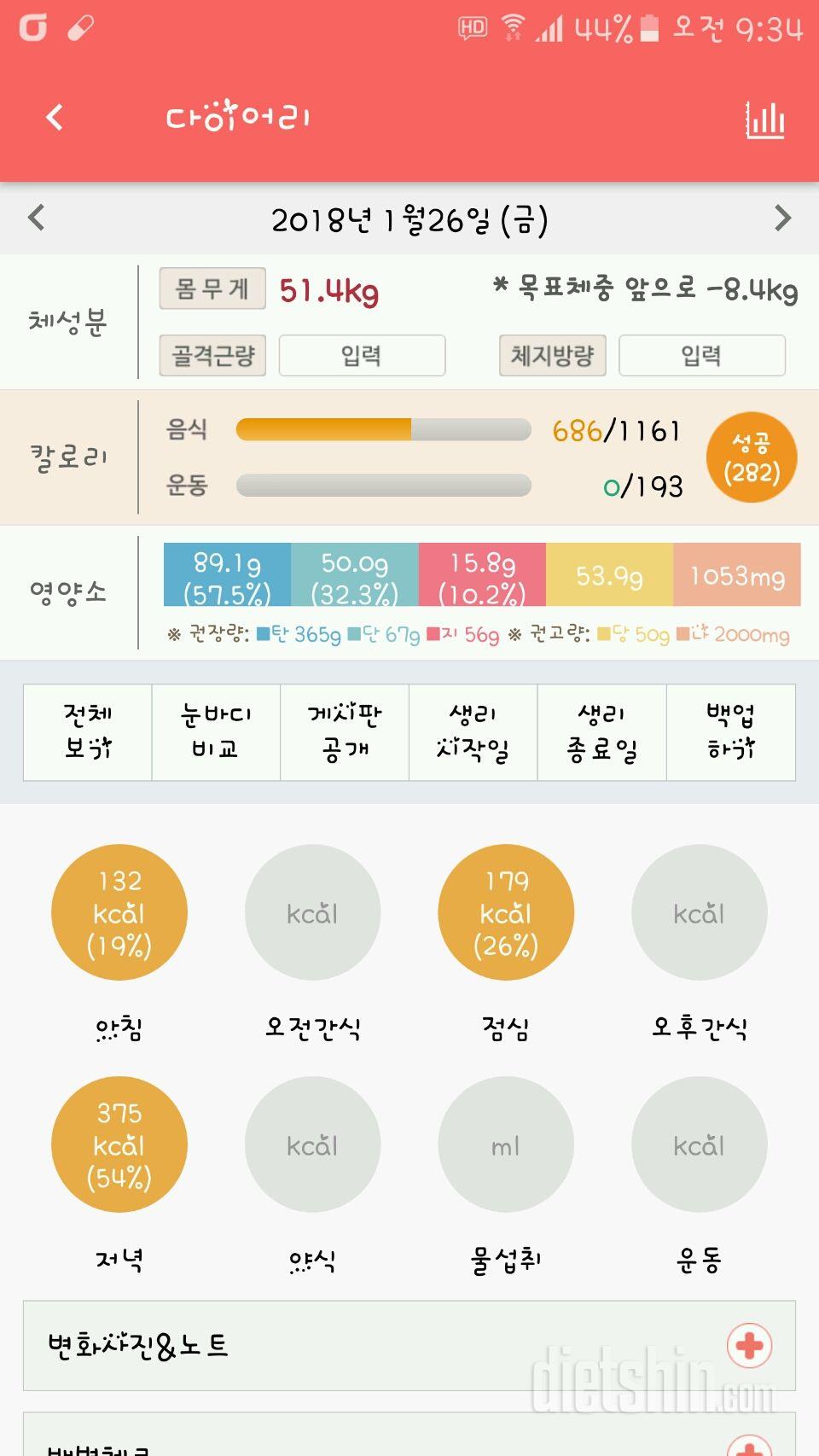 30일 아침먹기 4일차 성공!