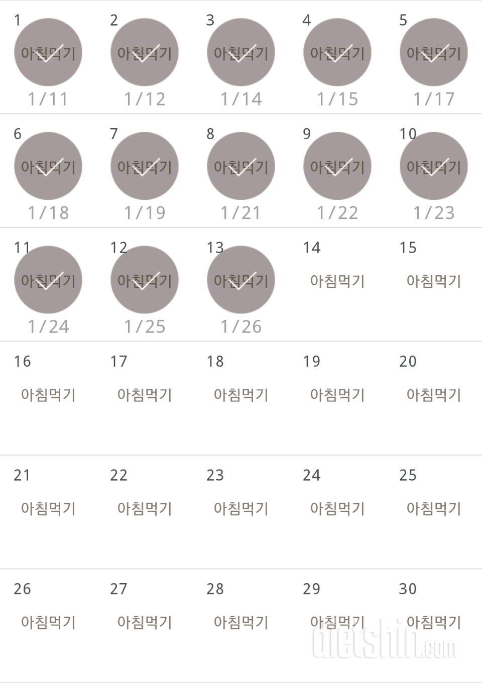 30일 아침먹기 13일차 성공!