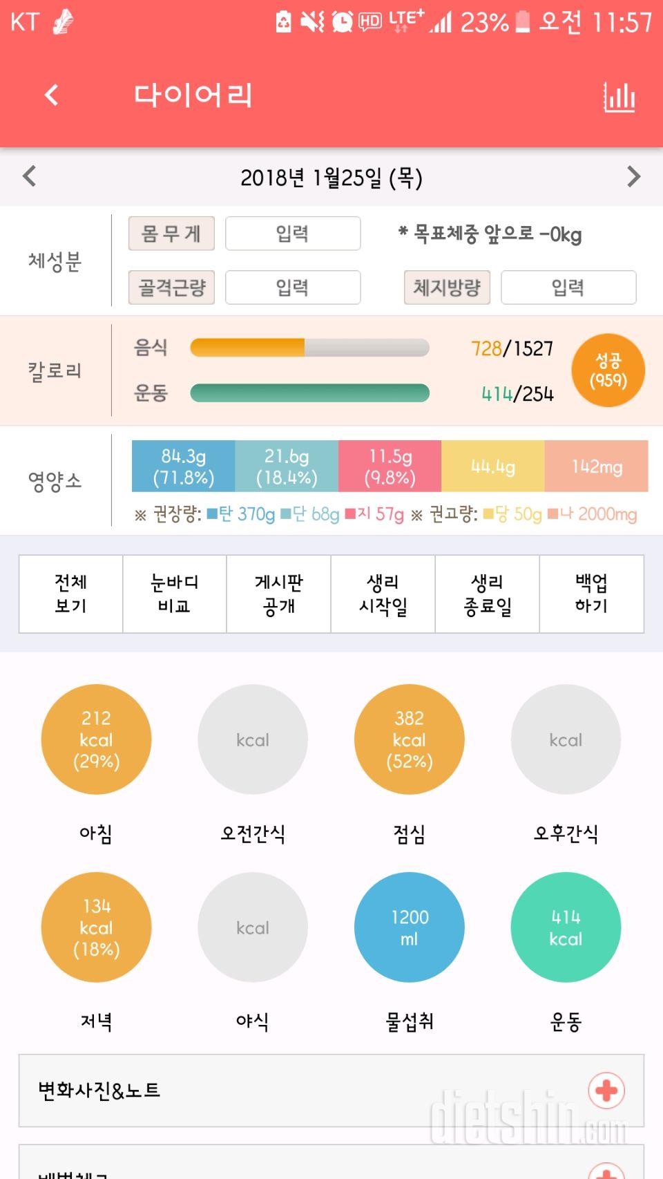 30일 1,000kcal 식단 15일차 성공!