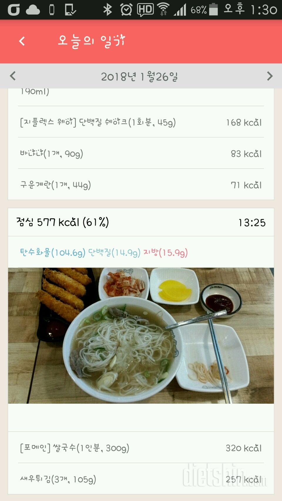 1.26.금.아침(공체).점심.