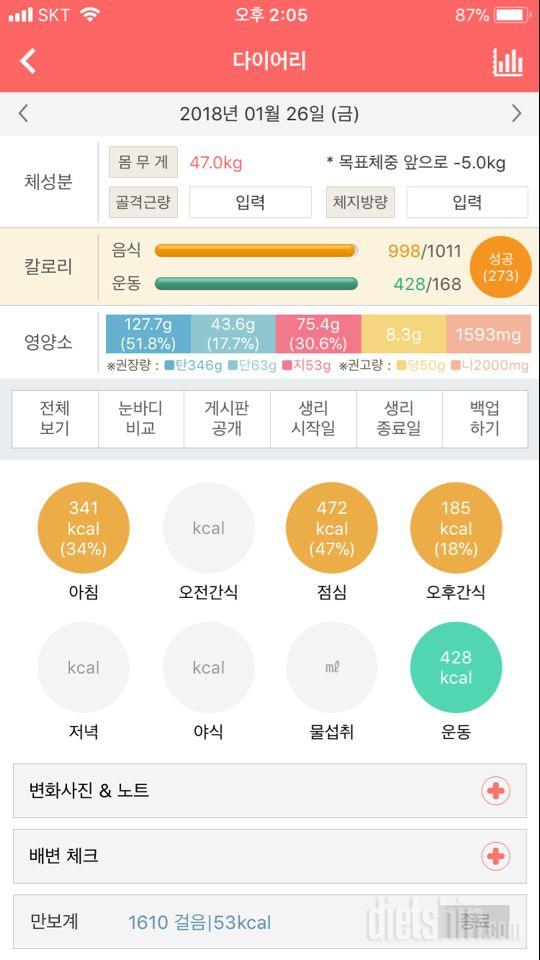 30일 1,000kcal 식단 5일차 성공!