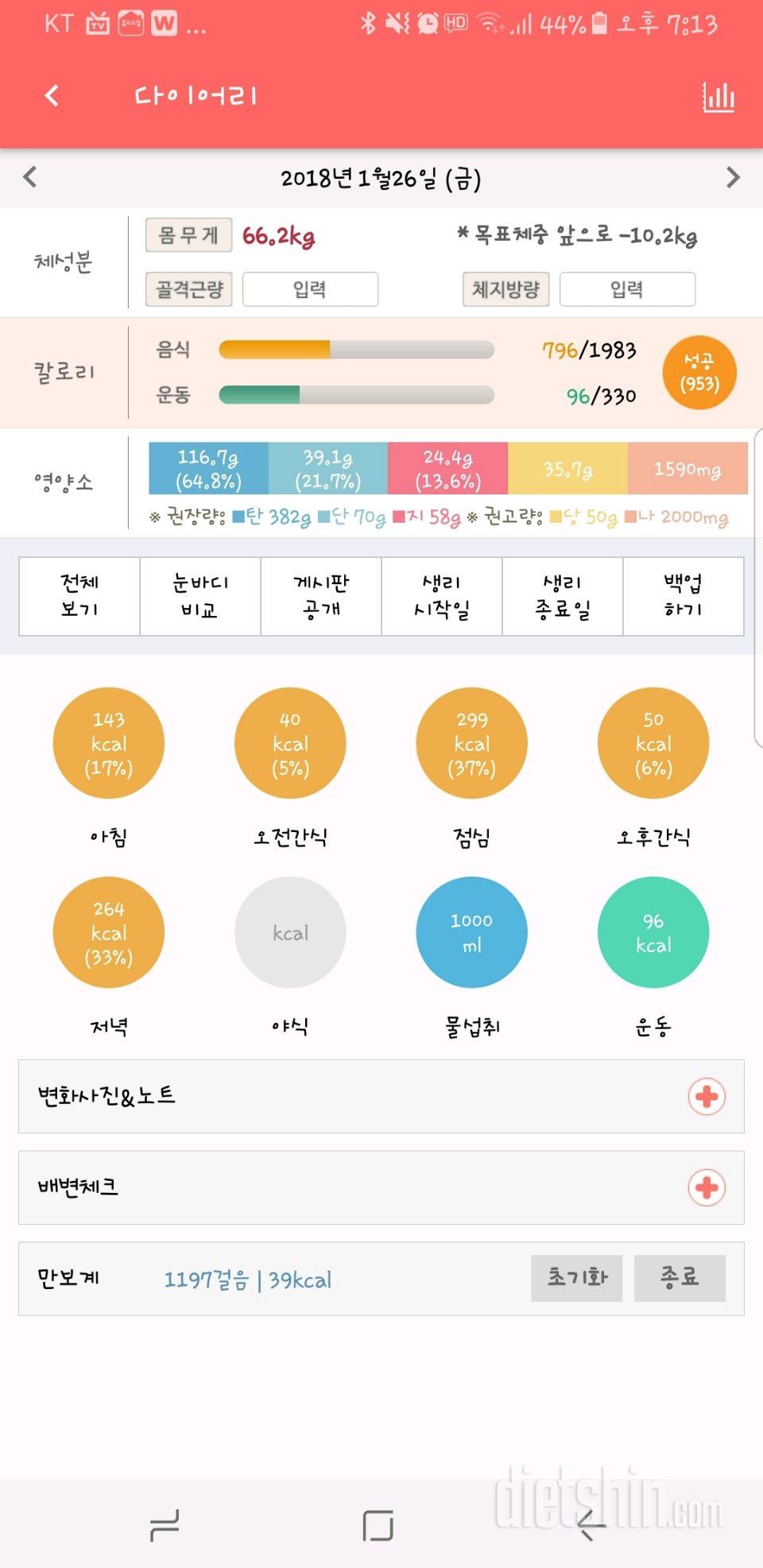 30일 1,000kcal 식단 1일차 성공!