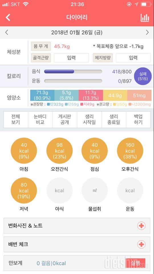 30일 1,000kcal 식단 17일차 성공!