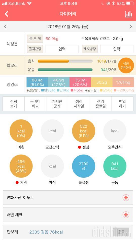 30일 1,000kcal 식단 3일차 성공!