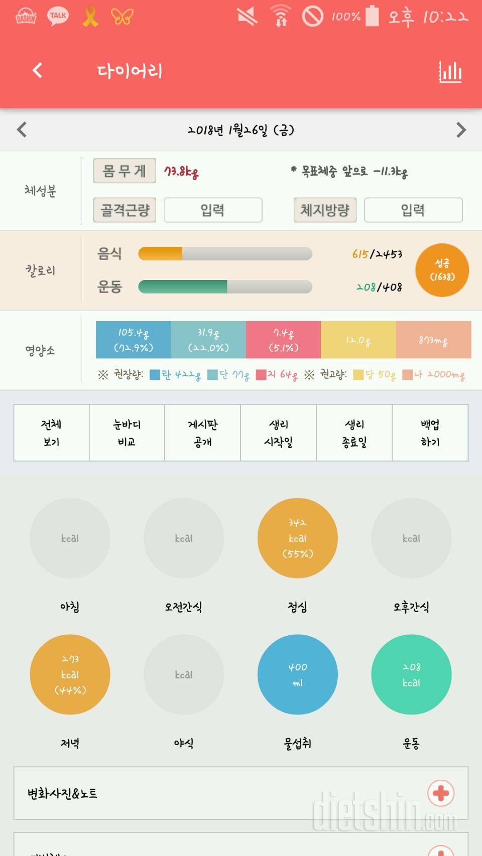 30일 1,000kcal 식단 23일차 성공!