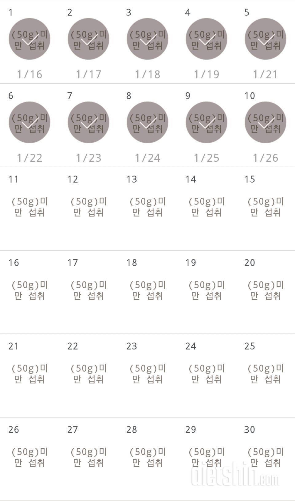 30일 당줄이기 10일차 성공!