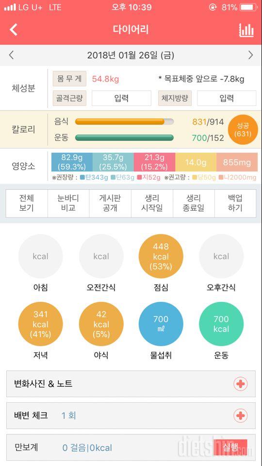 30일 1,000kcal 식단 2일차 성공!