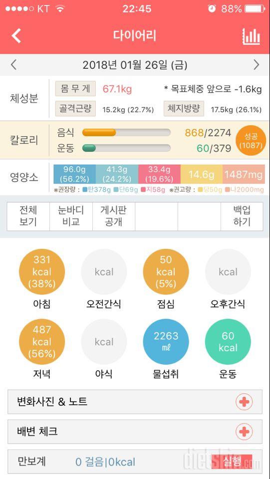 30일 1,000kcal 식단 15일차 성공!