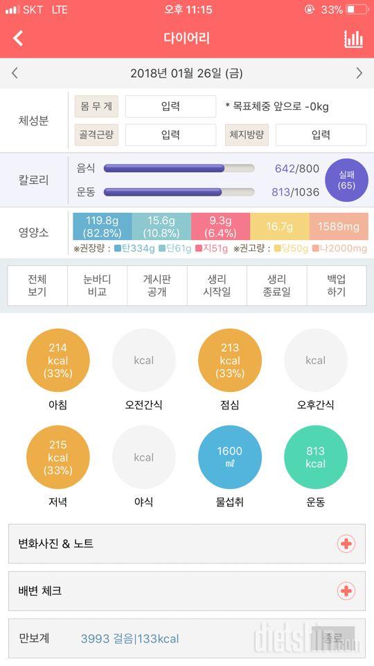 30일 1,000kcal 식단 3일차 성공!