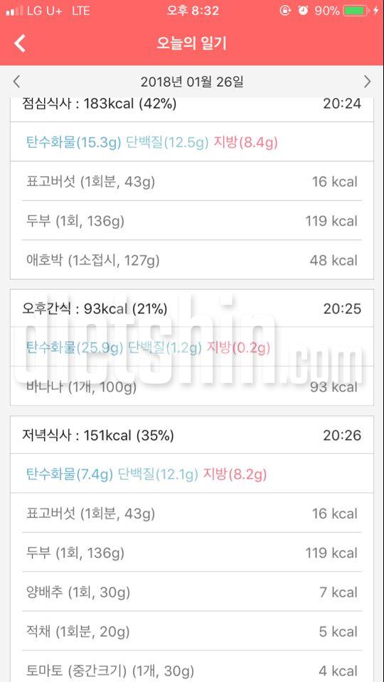 180126 다이어트일기~
