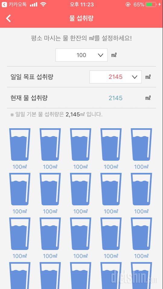 30일 하루 2L 물마시기 1일차 성공!