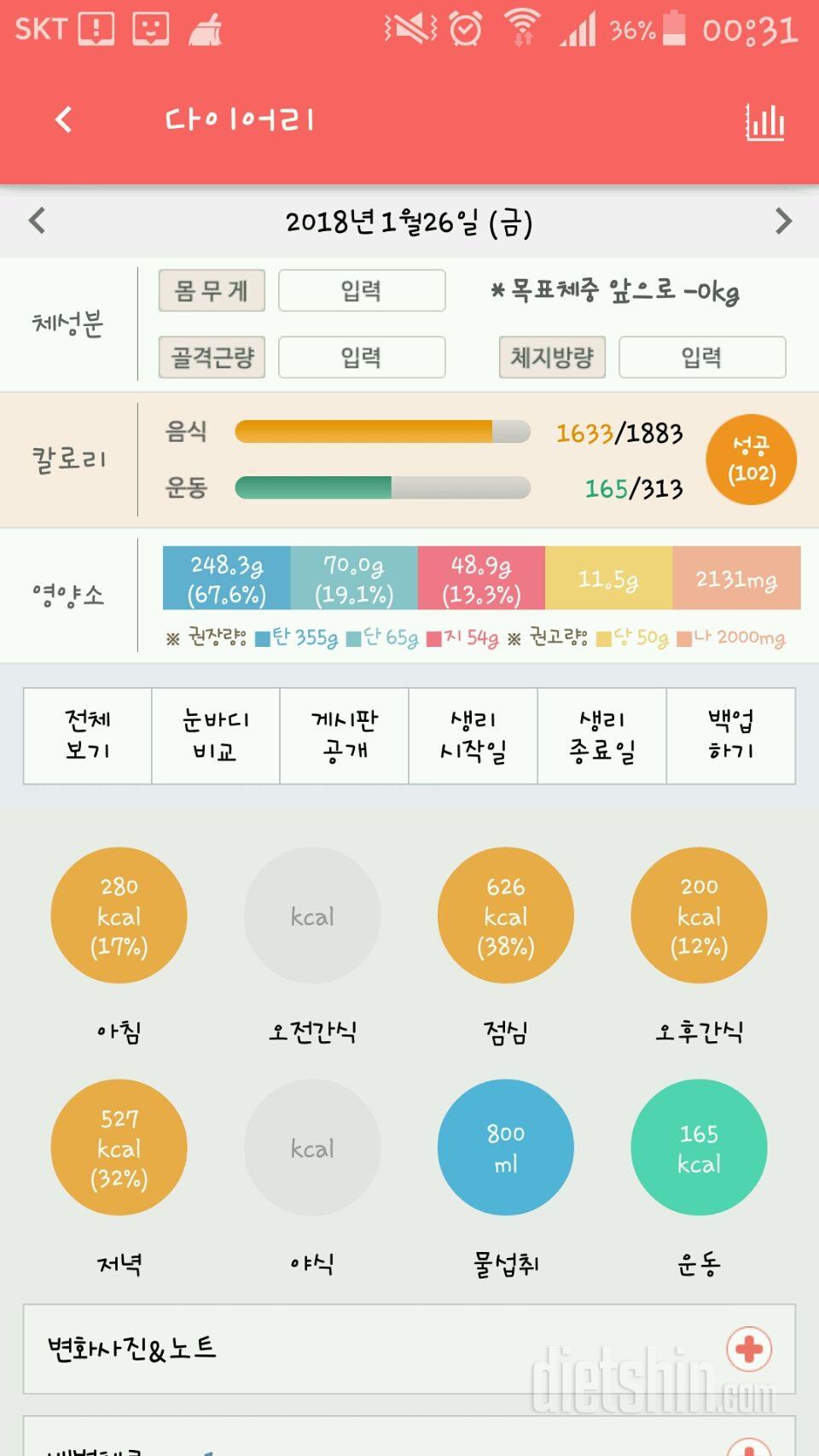 30일 당줄이기 10일차 성공!