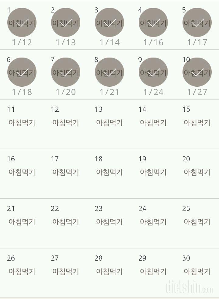 30일 아침먹기 10일차 성공!