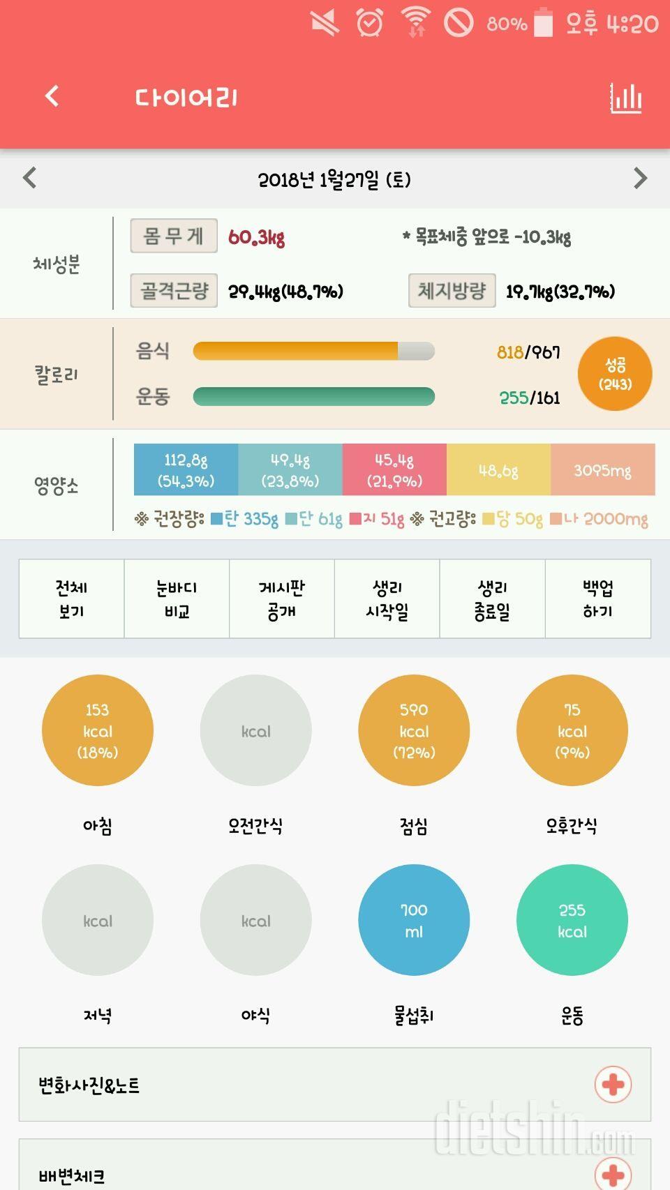 30일 1,000kcal 식단 3일차 성공!