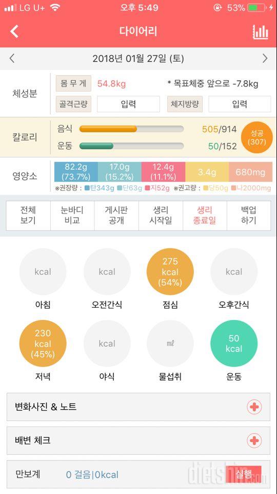 30일 당줄이기 3일차 성공!