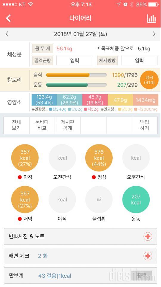 30일 당줄이기 1일차 성공!