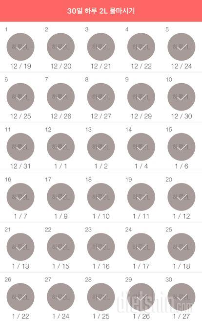 30일 하루 2L 물마시기 60일차 성공!