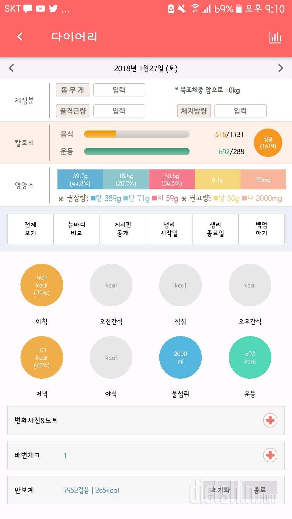 30일 아침먹기 6일차 성공!