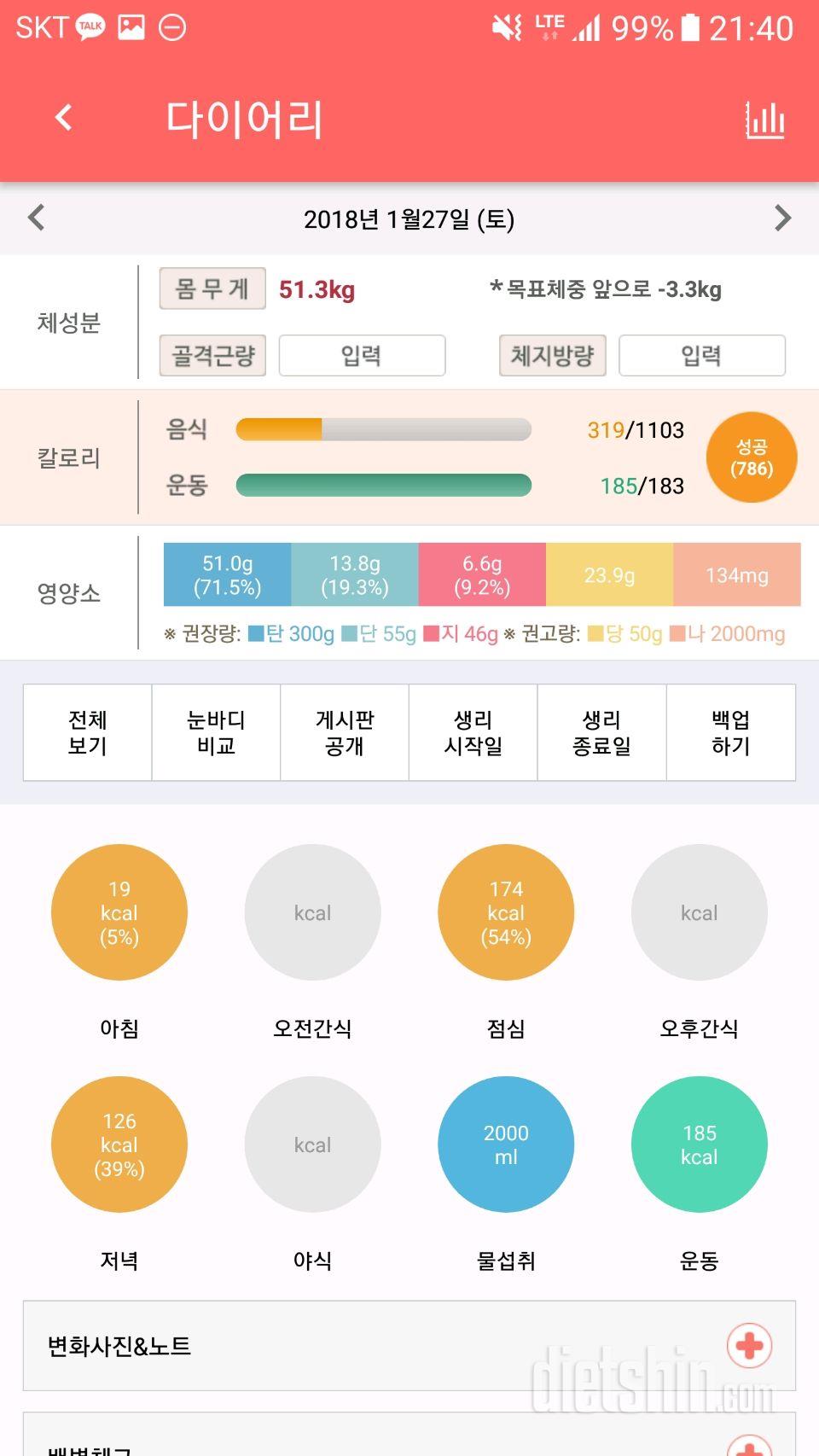 30일 당줄이기 5일차 성공!