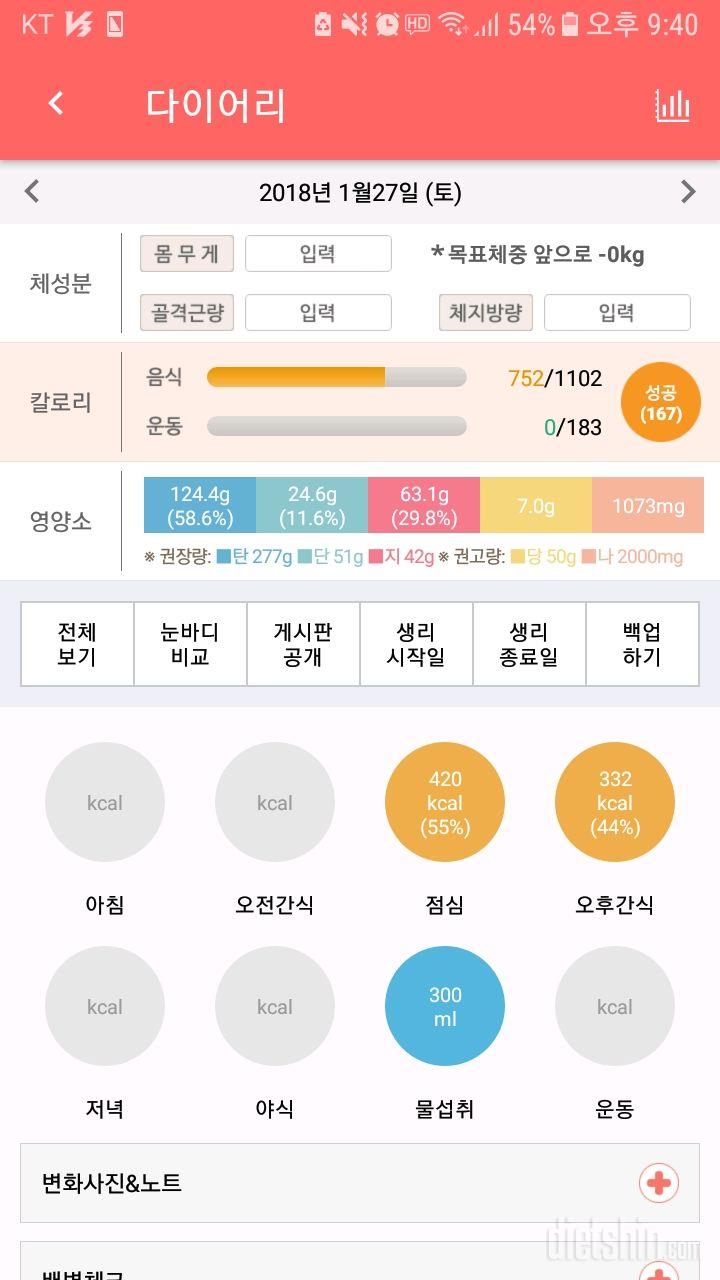 30일 당줄이기 6일차 성공!