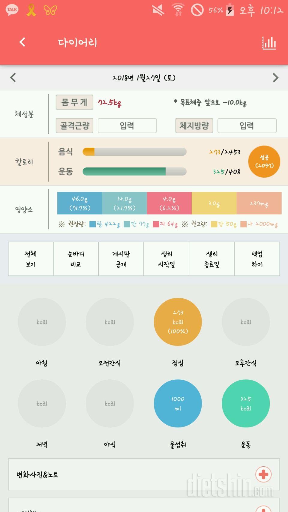 30일 1,000kcal 식단 24일차 성공!