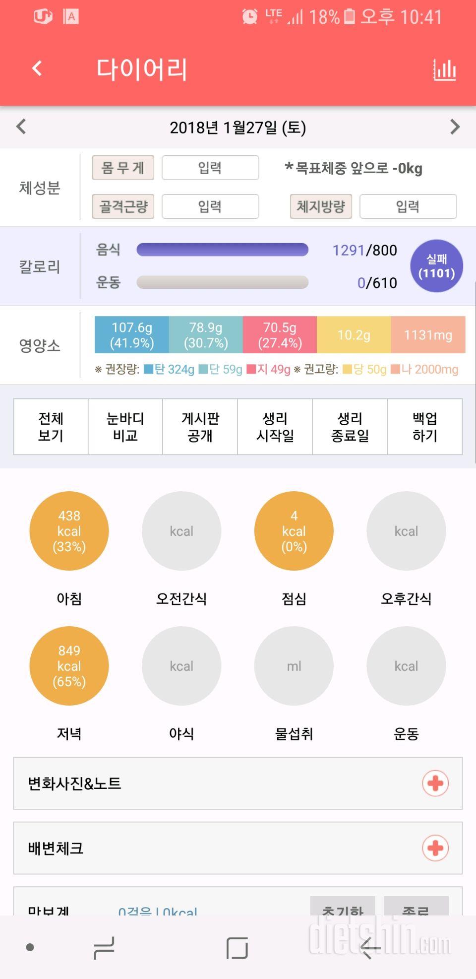 30일 야식끊기 1일차 성공!