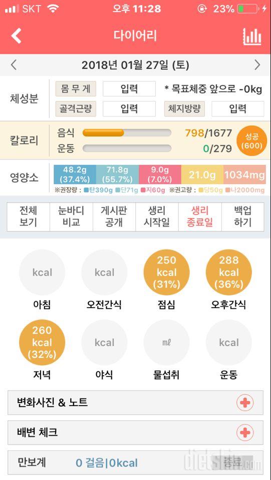 30일 1,000kcal 식단 3일차 성공!