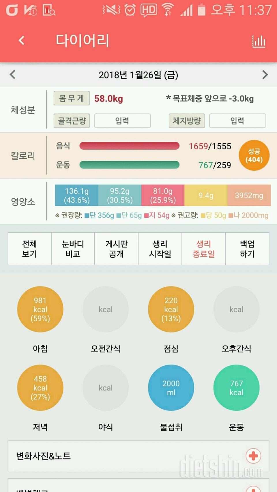 30일 하루 2L 물마시기 12일차 성공!