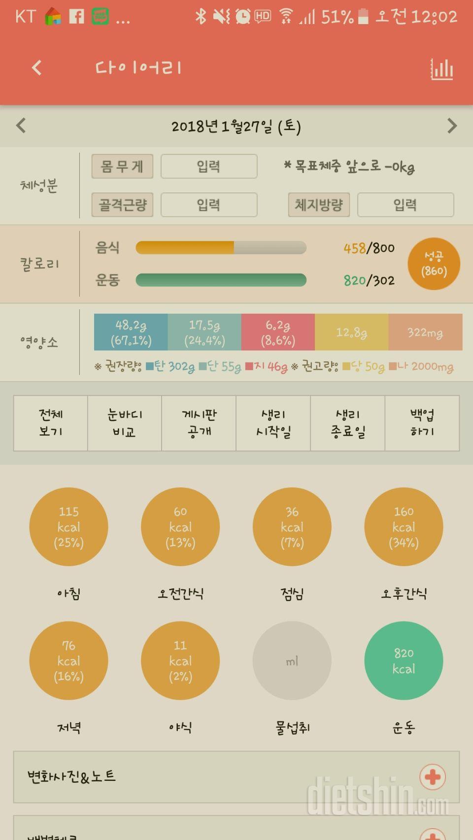 30일 1,000kcal 식단 18일차 성공!