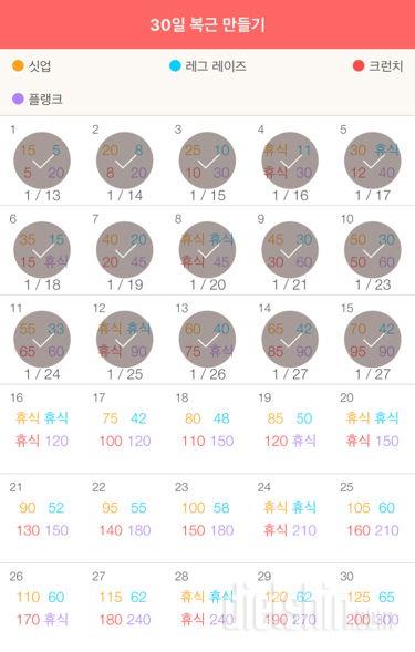 30일 복근 만들기 15일차 성공!