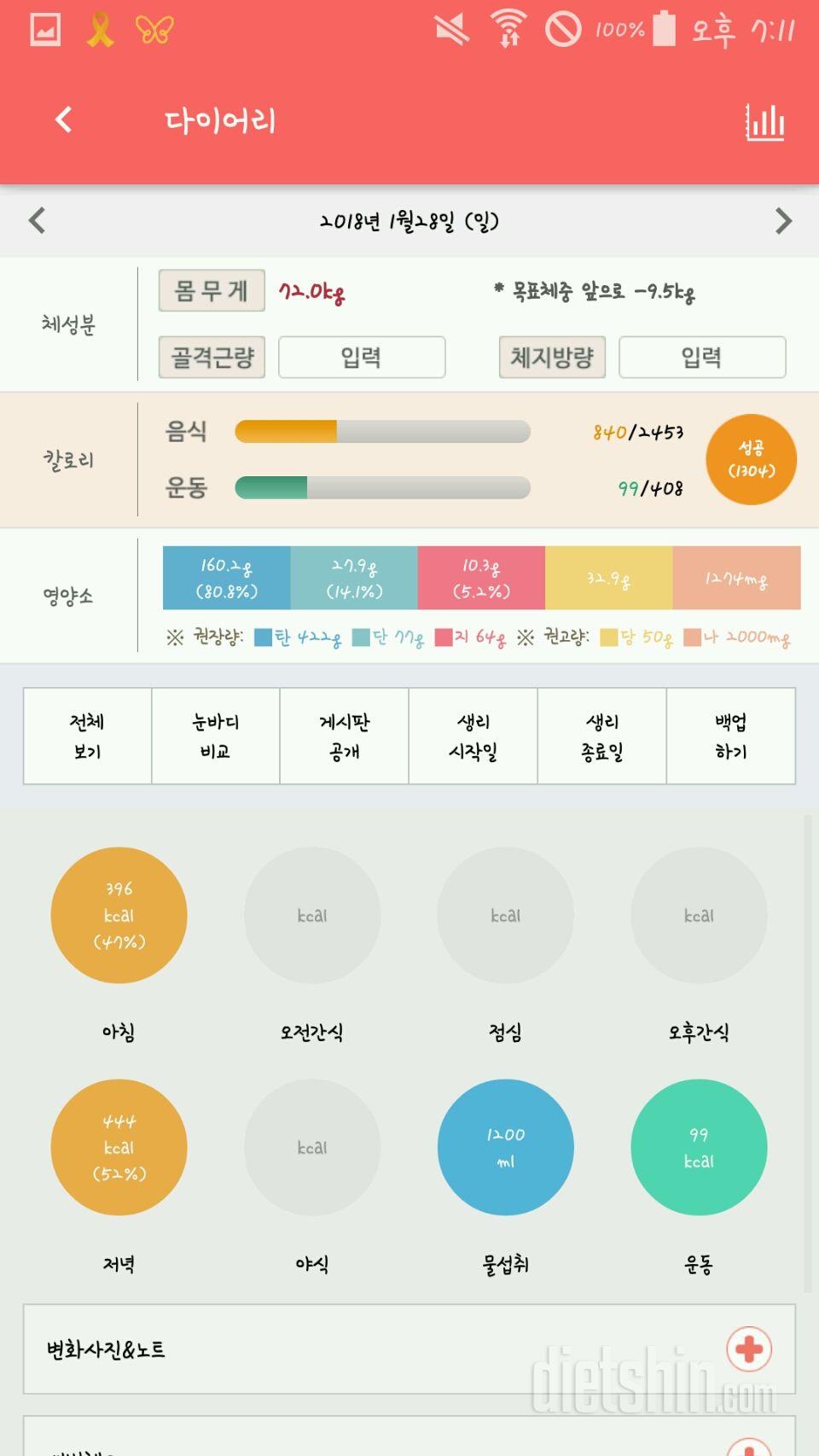 30일 1,000kcal 식단 25일차 성공!