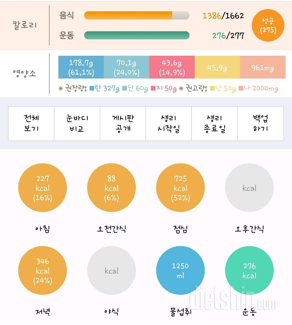 30일 당줄이기 13일차 성공!