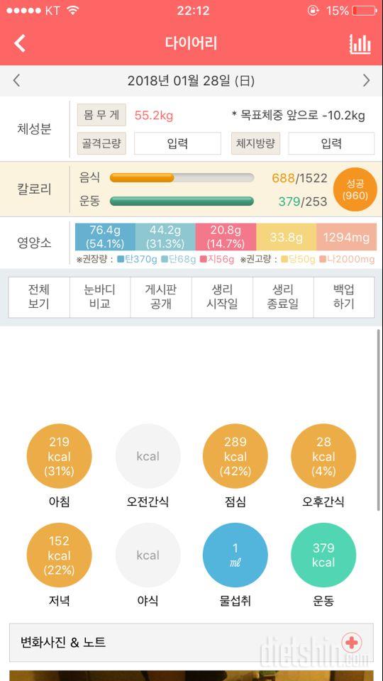 30일 1,000kcal 식단 3일차 성공!