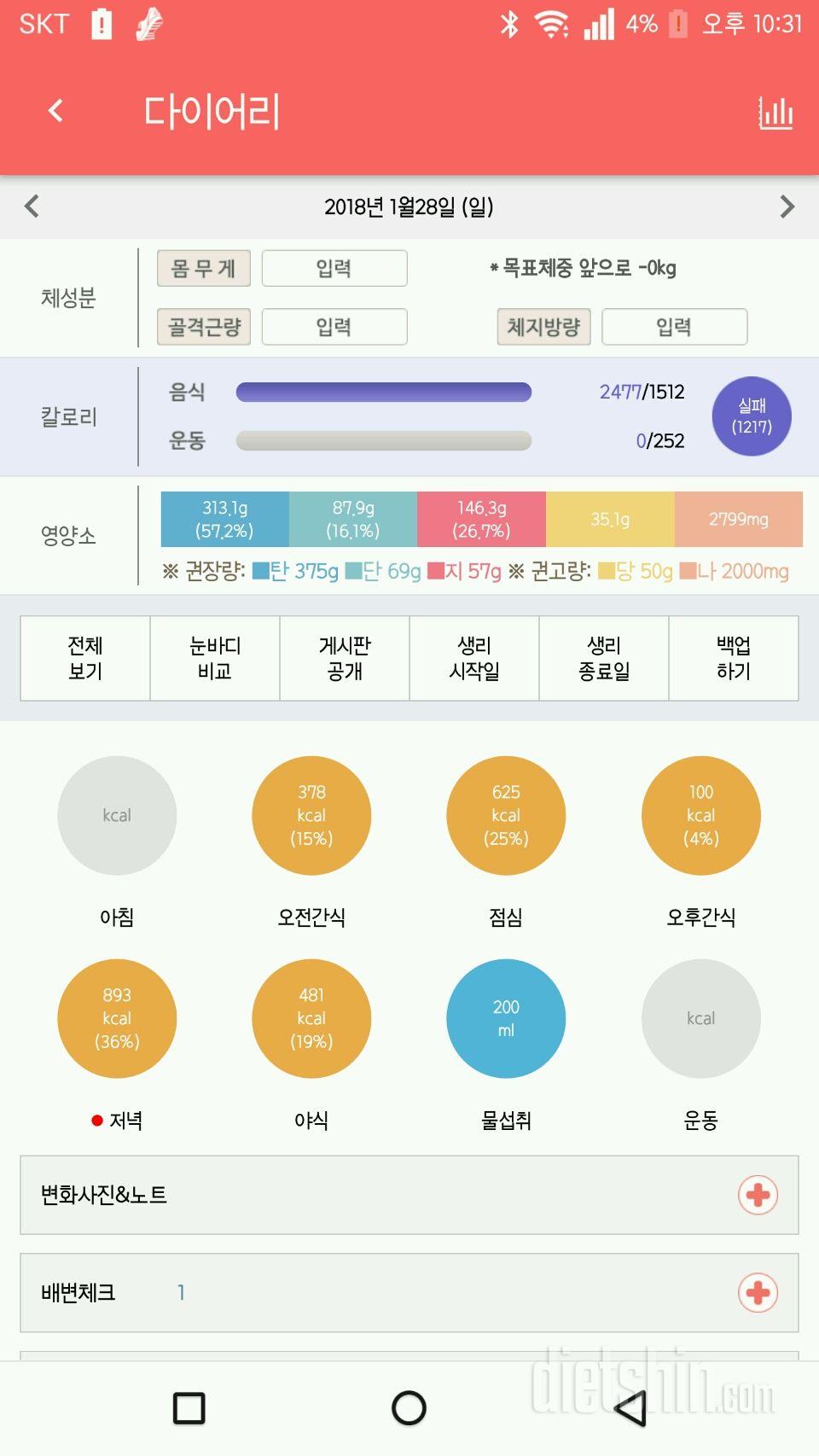 30일 당줄이기 22일차 성공!