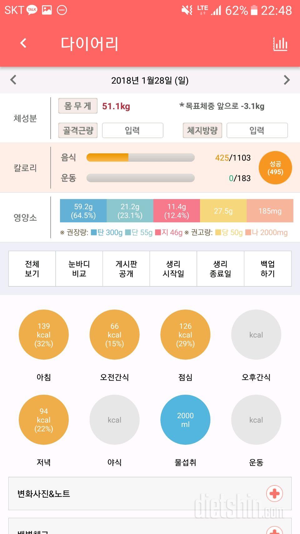 30일 1,000kcal 식단 6일차 성공!