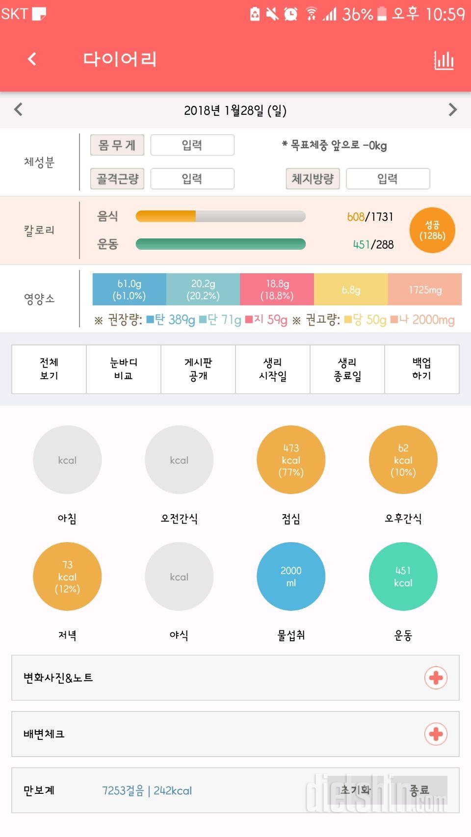 30일 하루 2L 물마시기 7일차 성공!