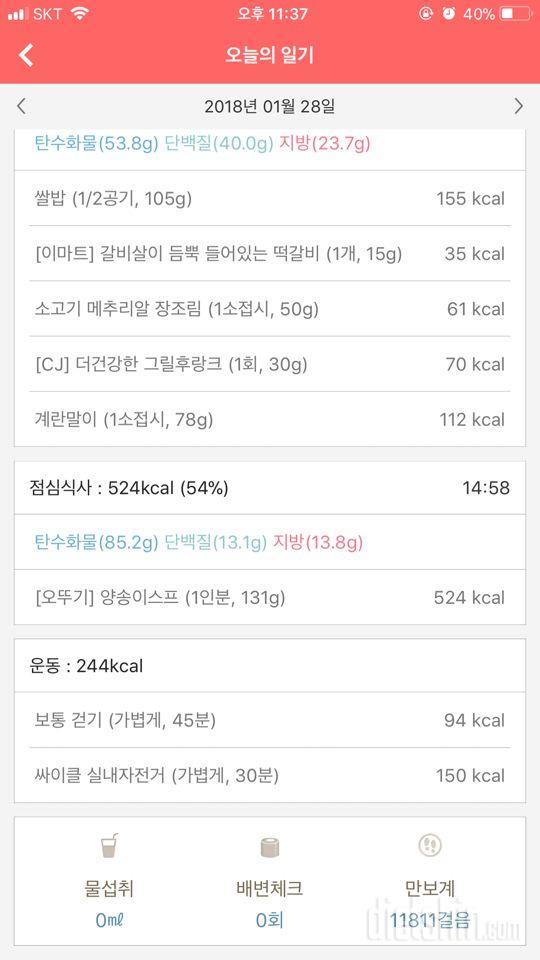 30일 1,000kcal 식단 1일차 성공!