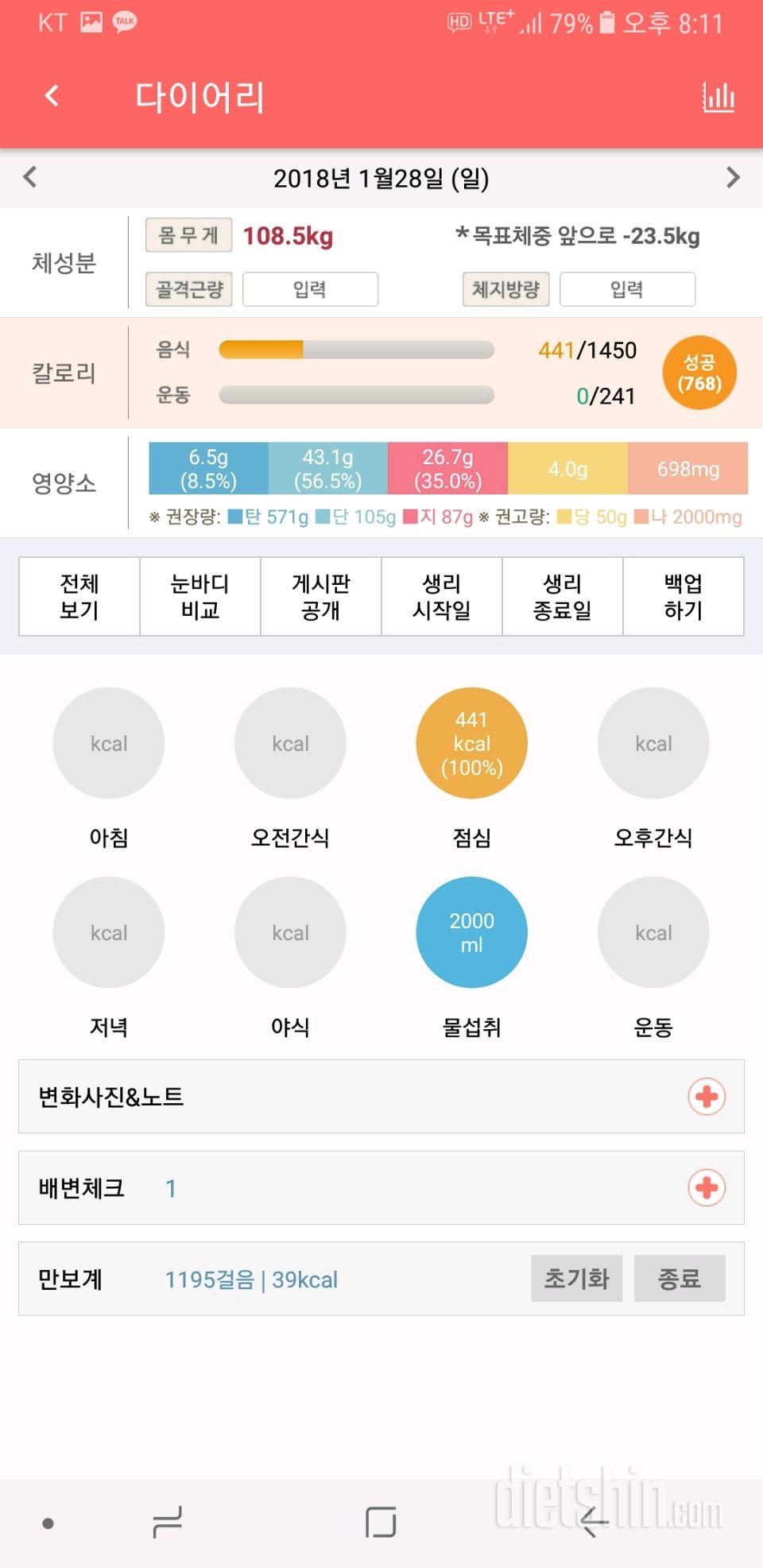 30일 1,000kcal 식단 10일차 성공!