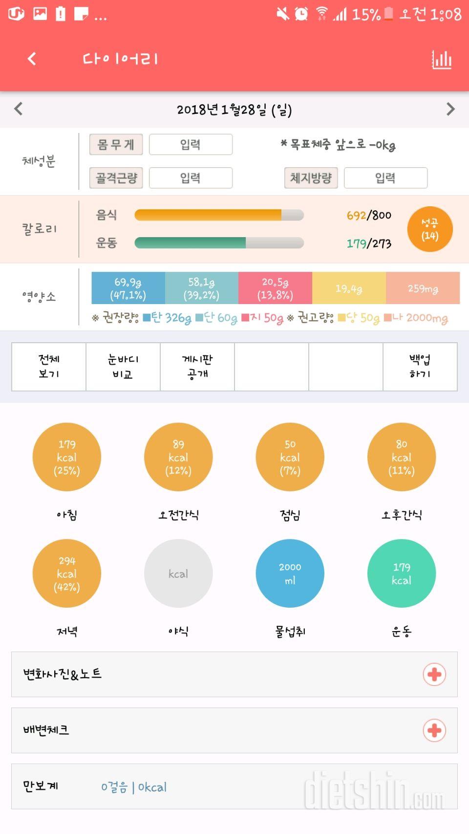 30일 1,000kcal 식단 5일차 성공!