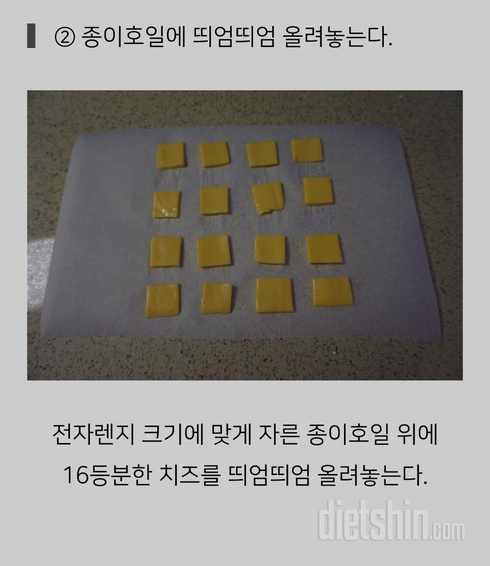 [간식] 치즈과자